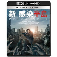 新感染半島　ファイナル・ステージ　4K　ULTRA　HD＆Blu-ray/Ｕｌｔｒａ　ＨＤ　Ｂｌｕ−ｒａｙ/GAUS-2307